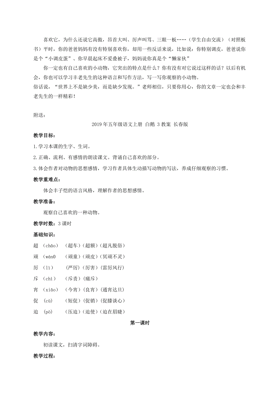 五年级语文上册 白鹅 2教案 长春版_第4页