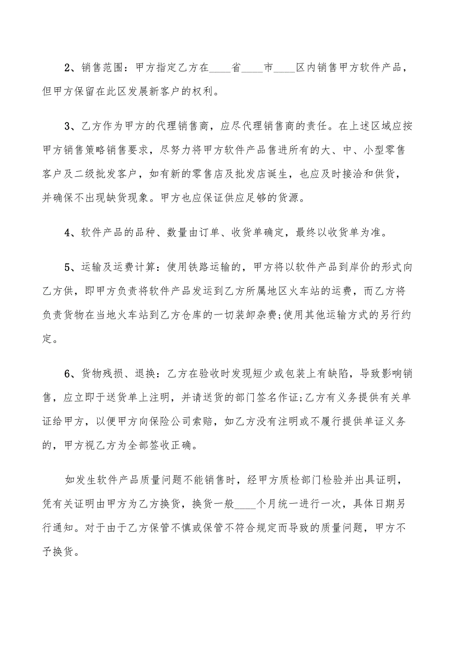 2022年通用代理合同范本_第3页