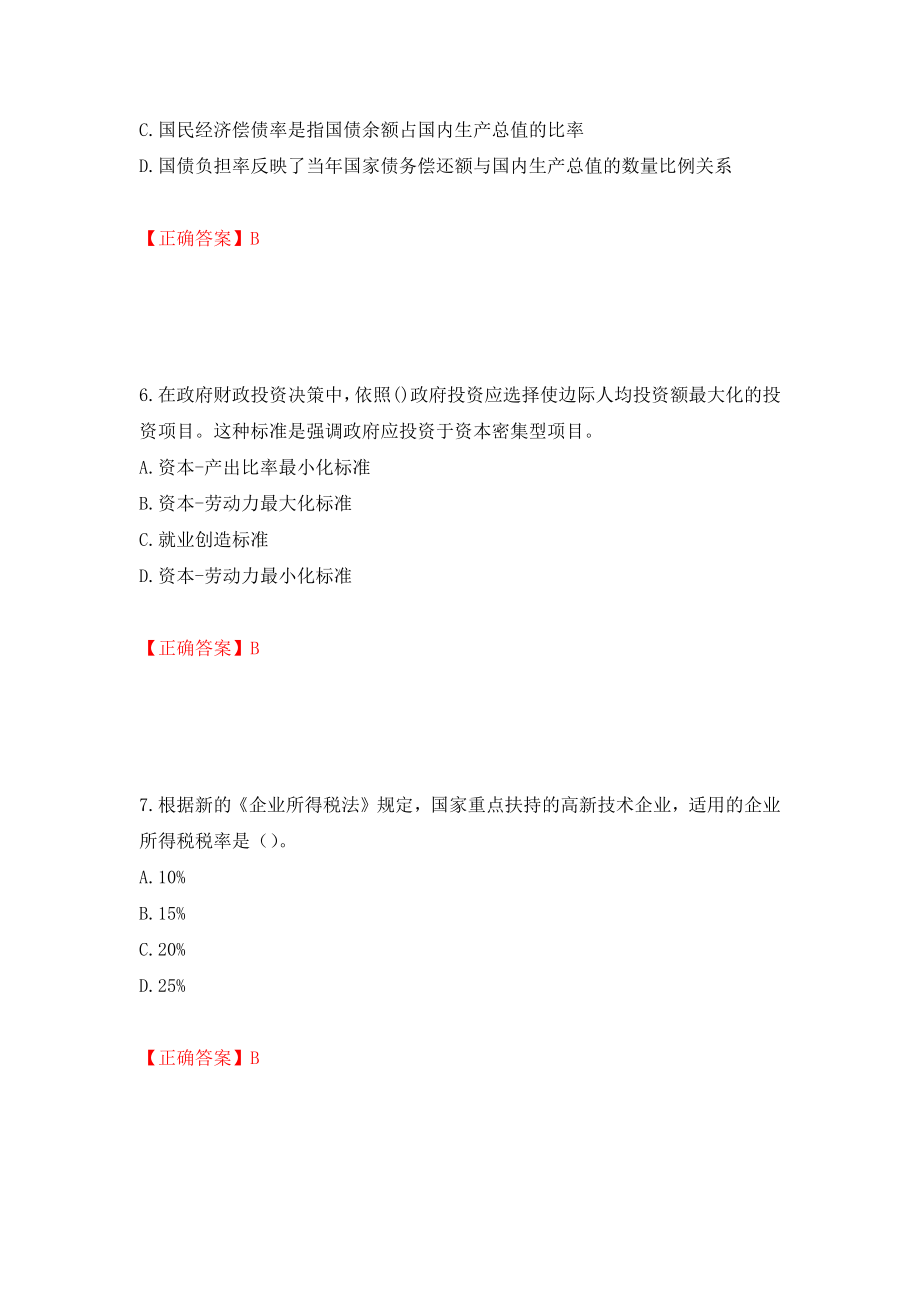 中级经济师《财政税收》试题（全考点）模拟卷及参考答案【28】_第3页