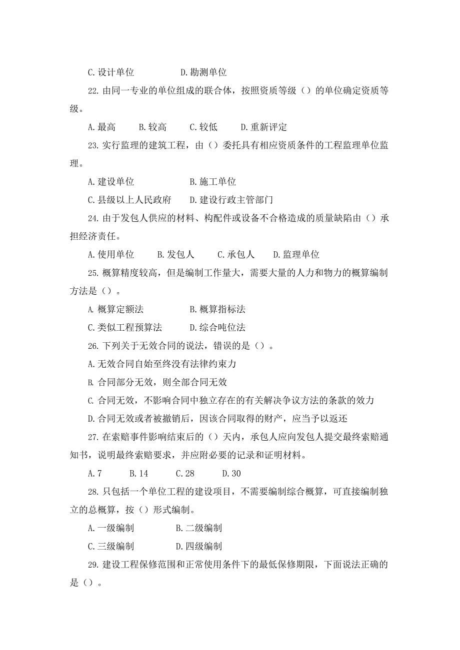 建设工程造价管理基础知识.docx_第5页