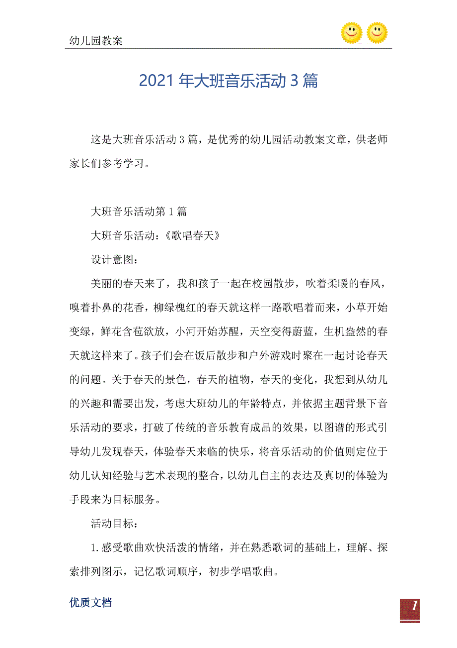 大班音乐活动3篇_第2页