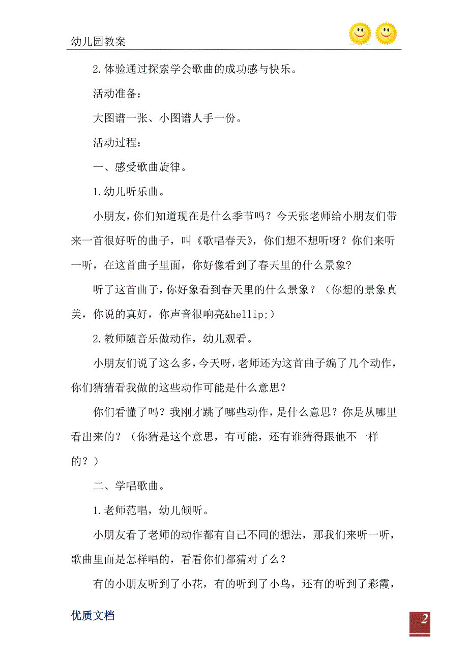 大班音乐活动3篇_第3页