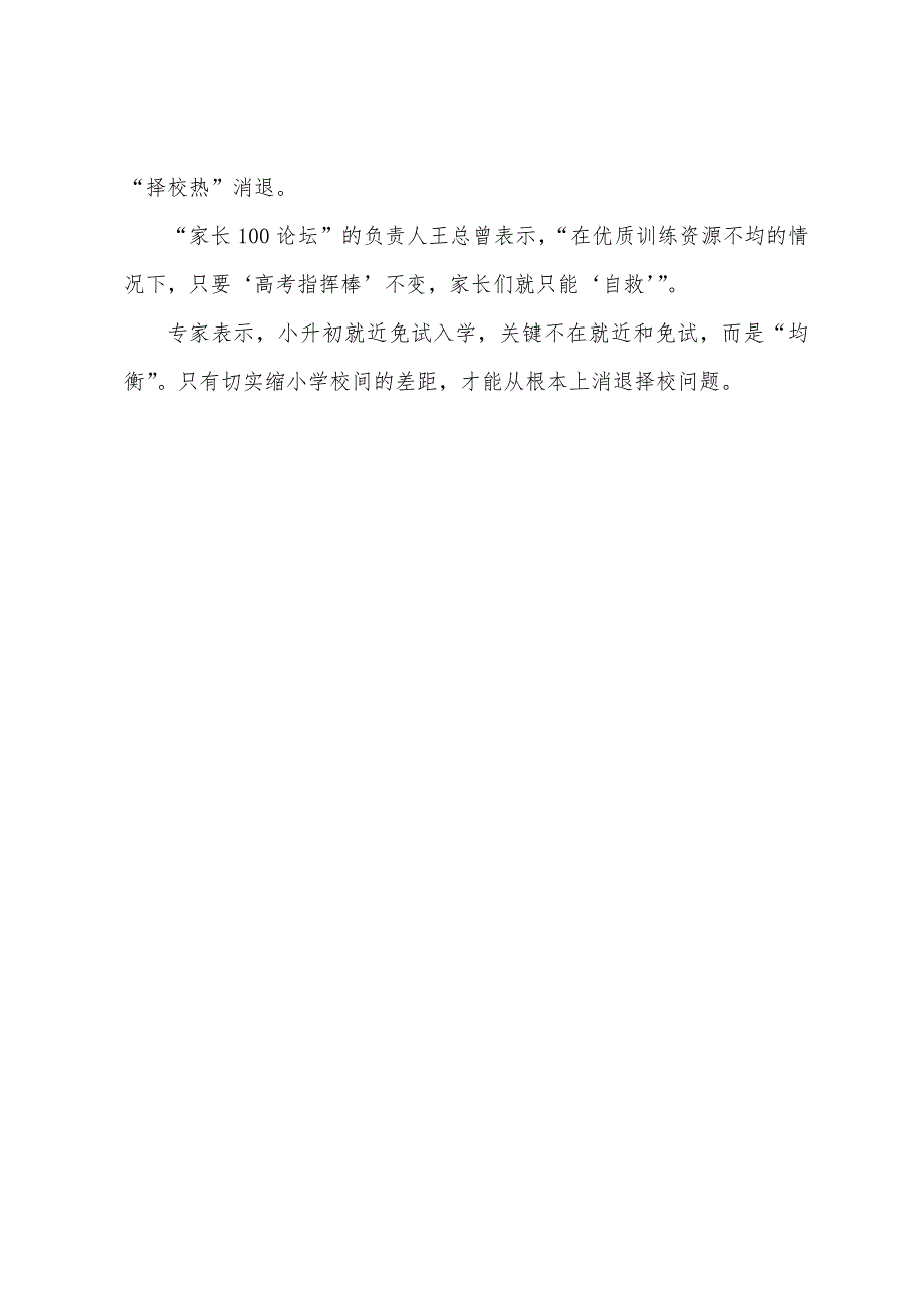 2022国家公务员面试热点-民间小升初联考.docx_第4页