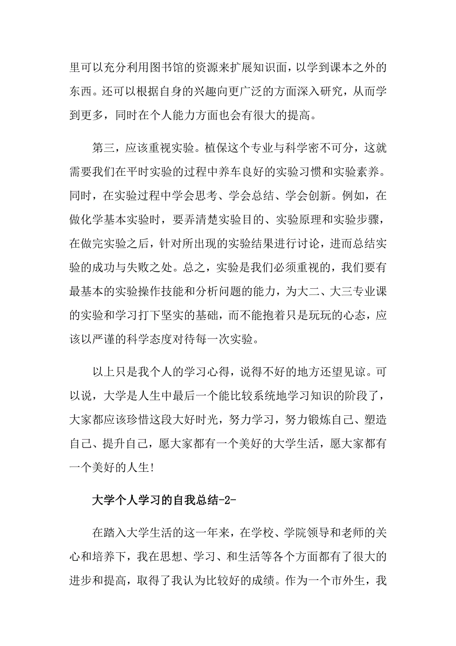 大学个人学习的自我总结_第2页