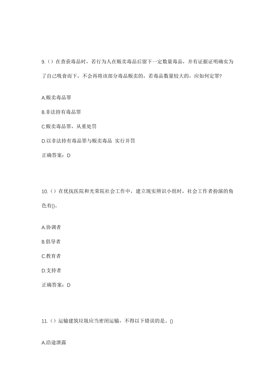 2023年吉林省延边州敦化市敦化林业有限公司浪柴河林场社区工作人员考试模拟题及答案_第4页