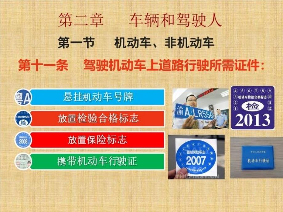 最新学习道路交通安全法课件PPT课件_第4页