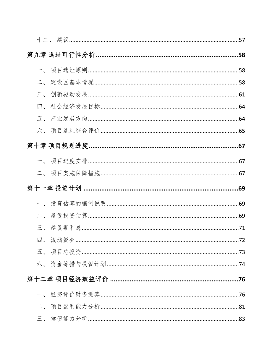 关于成立链轮公司可行性研究报告_第4页