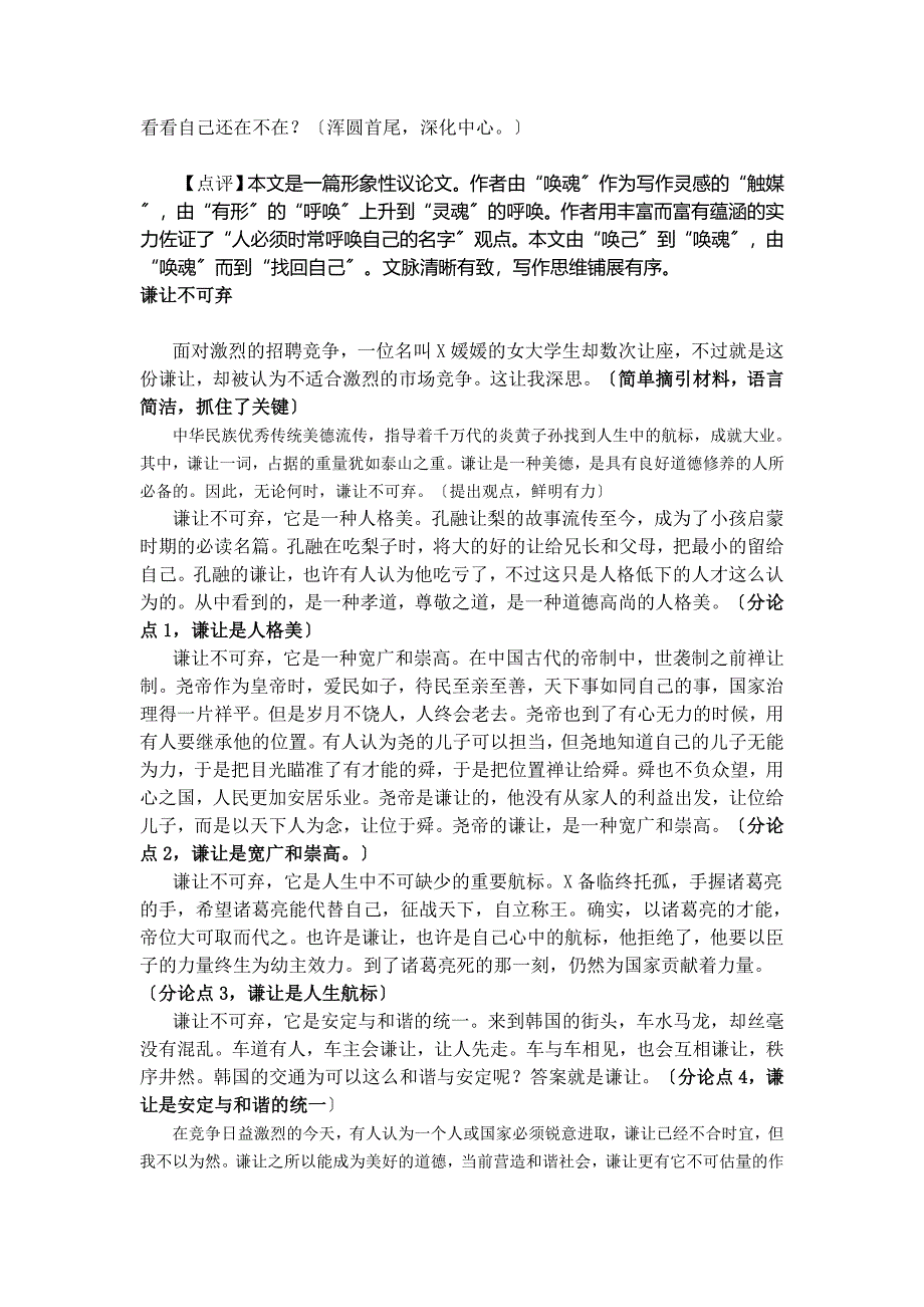 议论性散文例文精选_第4页