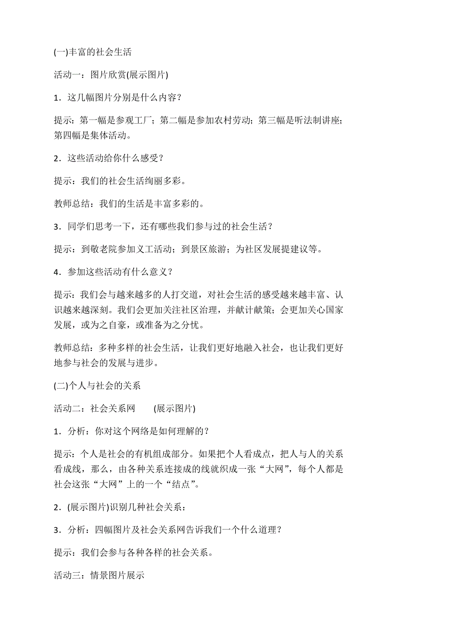 八上道德与法治第一单元走进社会生活教案_第2页