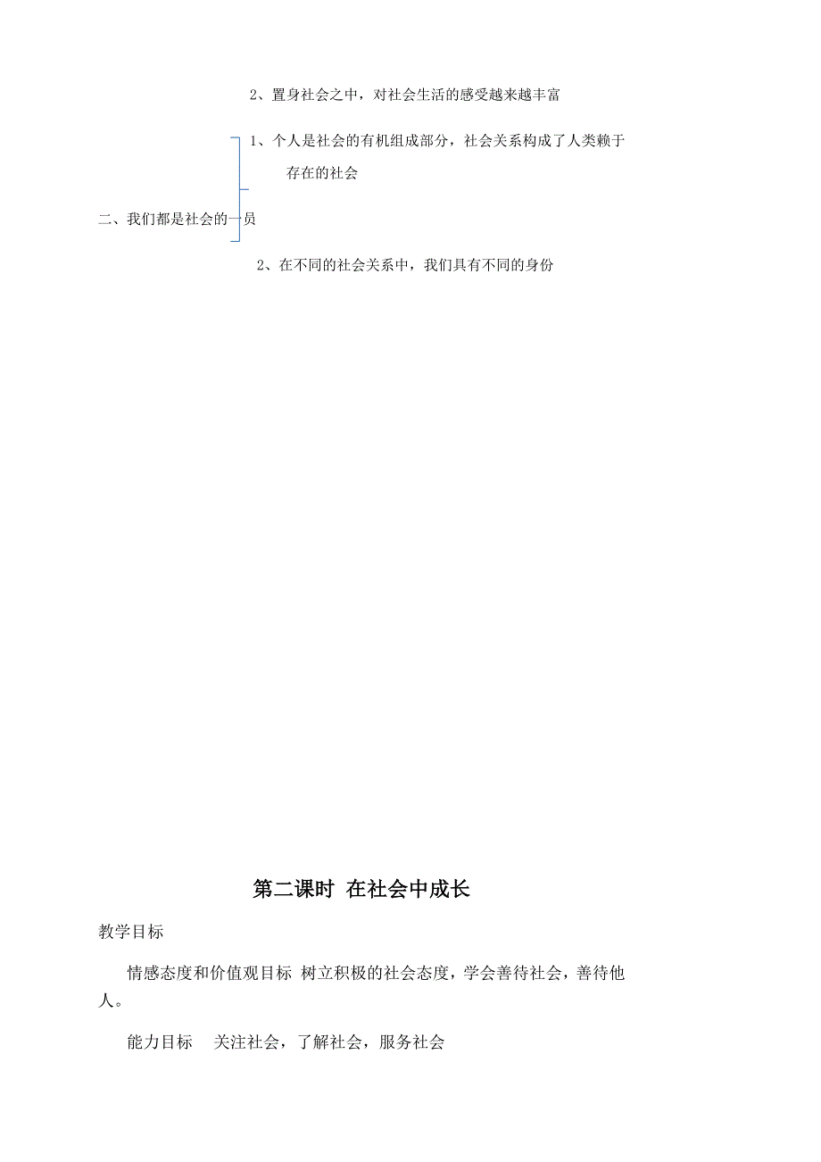 八上道德与法治第一单元走进社会生活教案_第4页