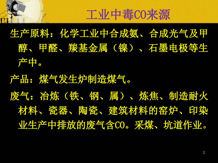 一氧化碳中毒的诊断和治疗ppt参考课件_第3页