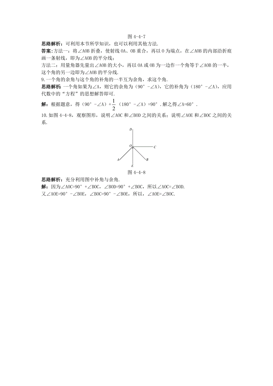 人教版 小学7年级 数学上册同步训练4.3.2角的比较和运算【含答案】_第4页