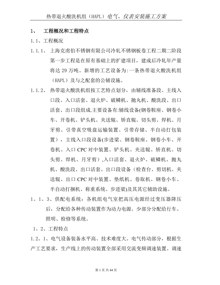 电气、仪表方案_第1页