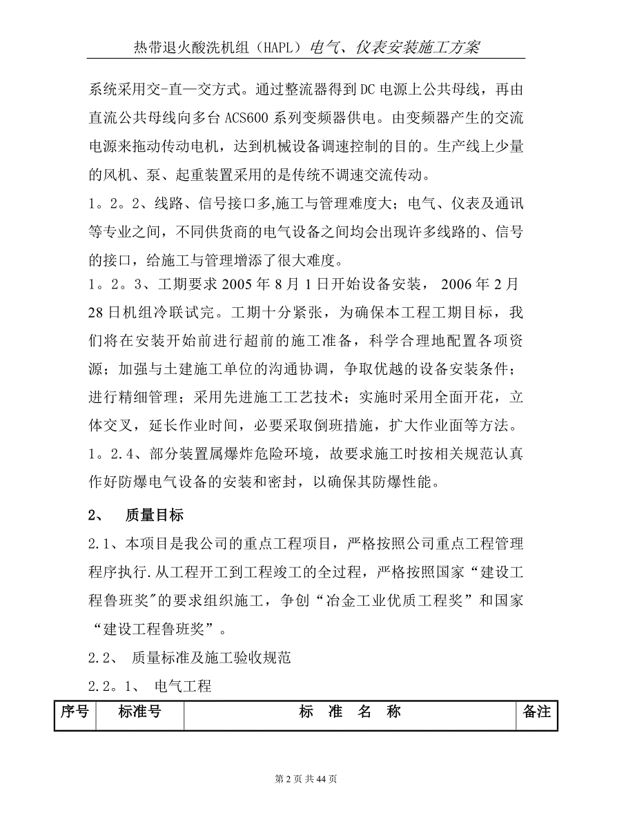 电气、仪表方案_第2页