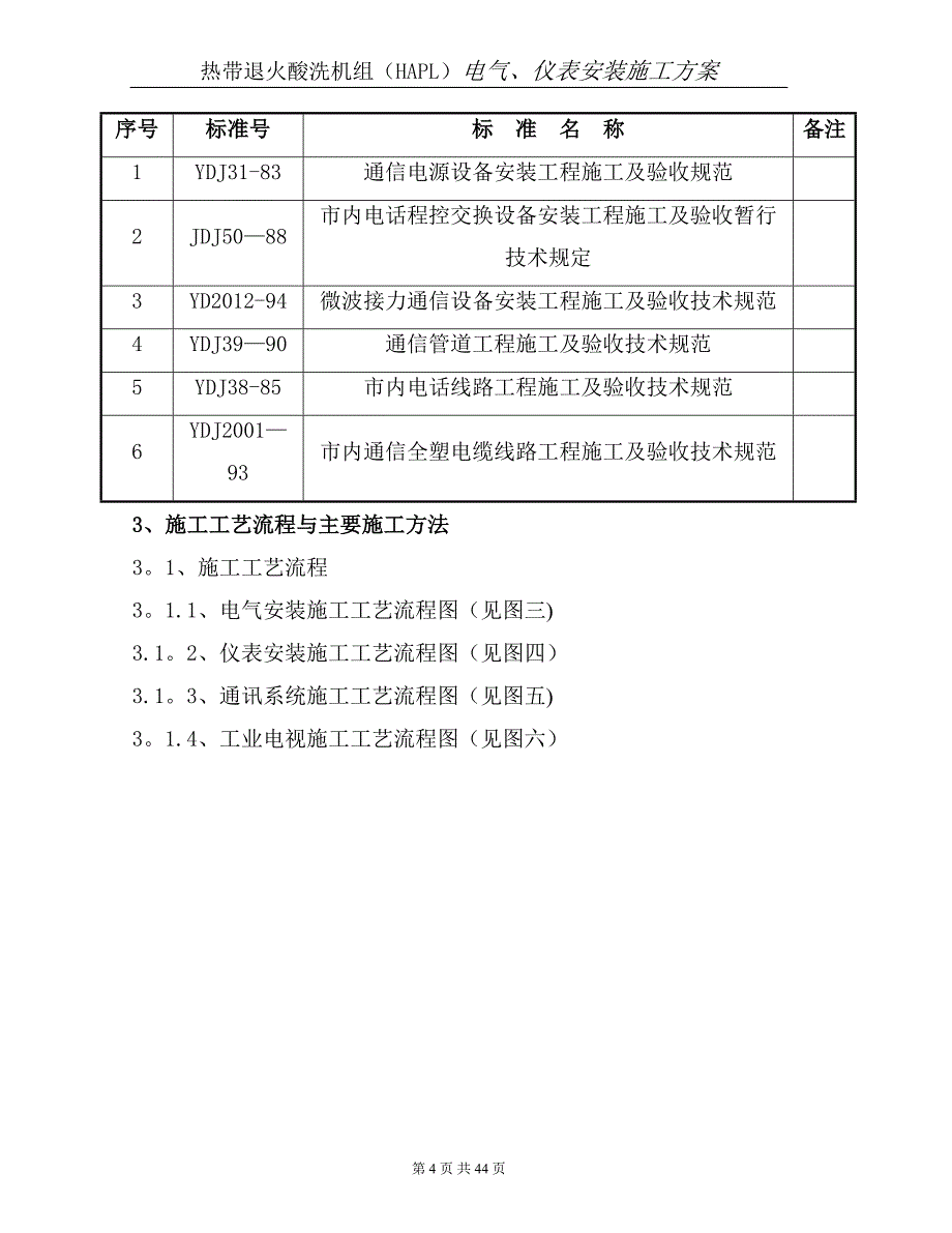 电气、仪表方案_第4页