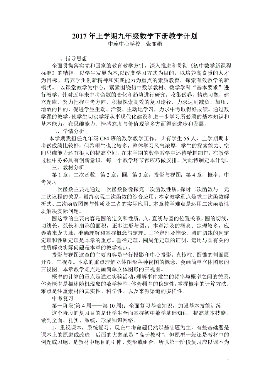 新湘教版九年级下册数学教学计划_第1页