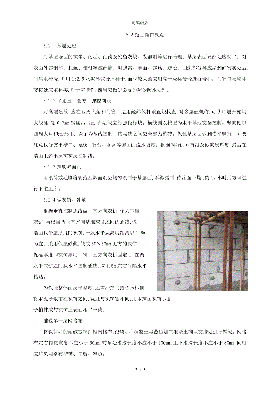 外墙抹灰涂料饰面双层网格布系统施工方法_第3页