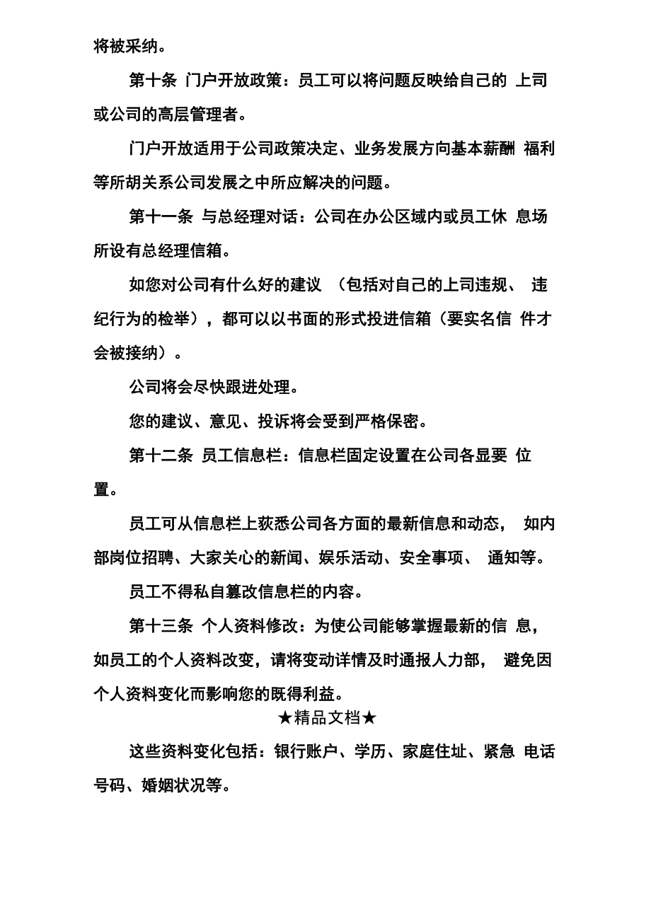 私营企业员工守则_第2页