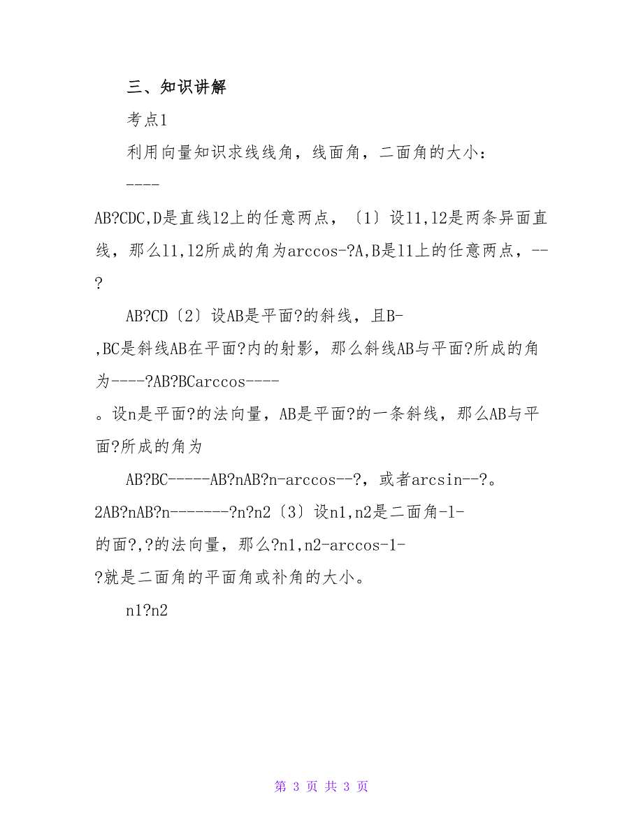 二轮复习之平面向量在立体几何中的应用（基础篇）_第3页