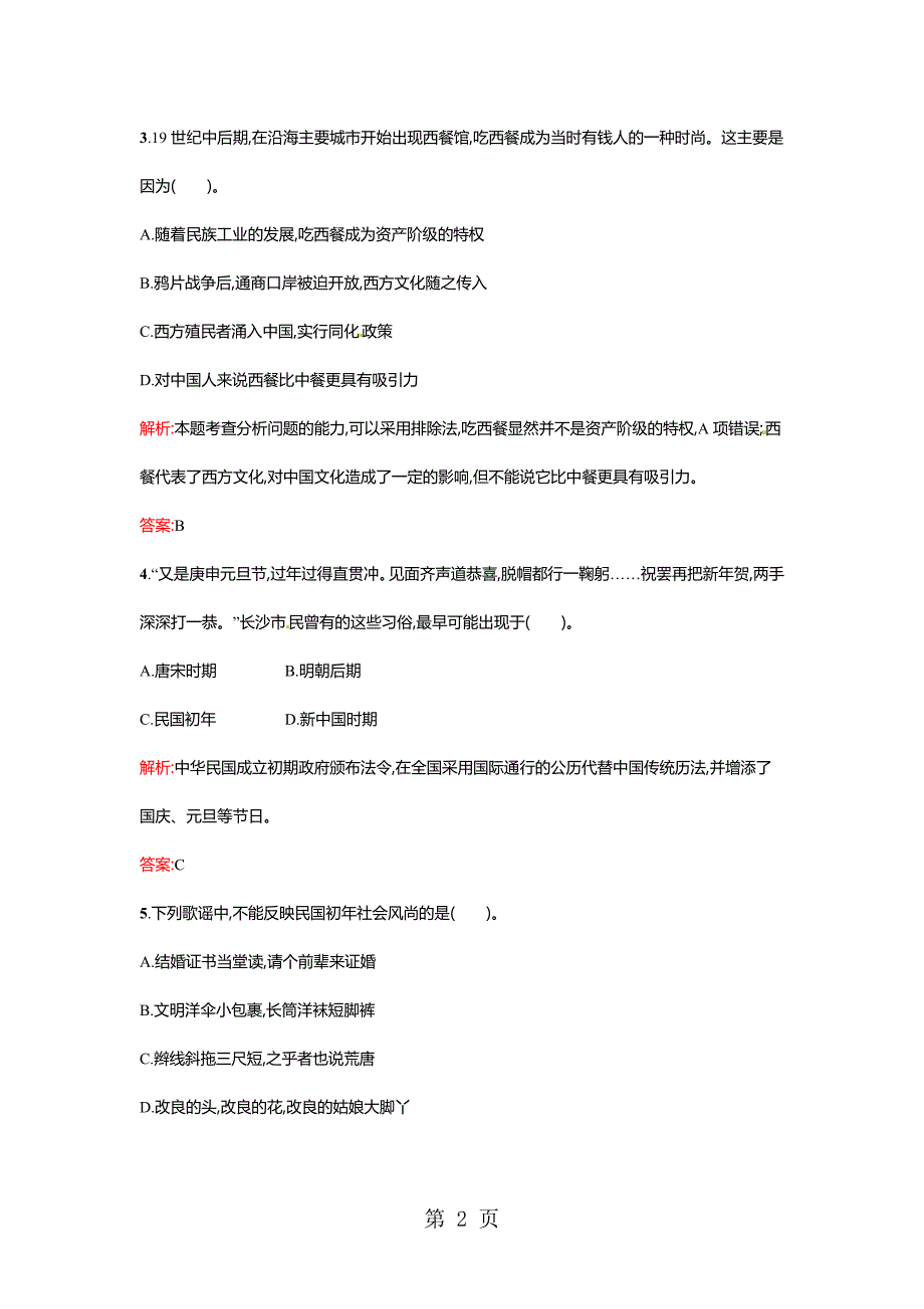 2023年课时训练物质生活和社会习俗的变迁.doc_第2页