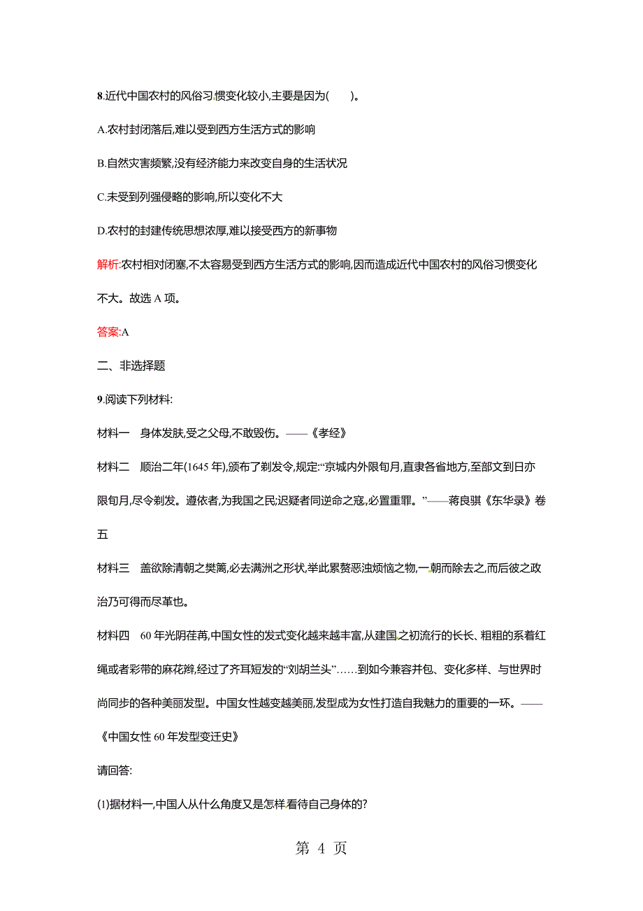 2023年课时训练物质生活和社会习俗的变迁.doc_第4页