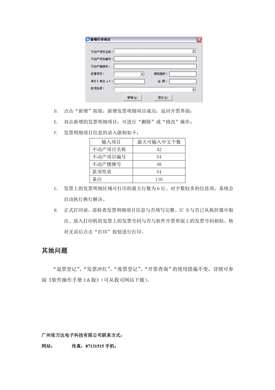 税控发票打印系统不动产版_第4页