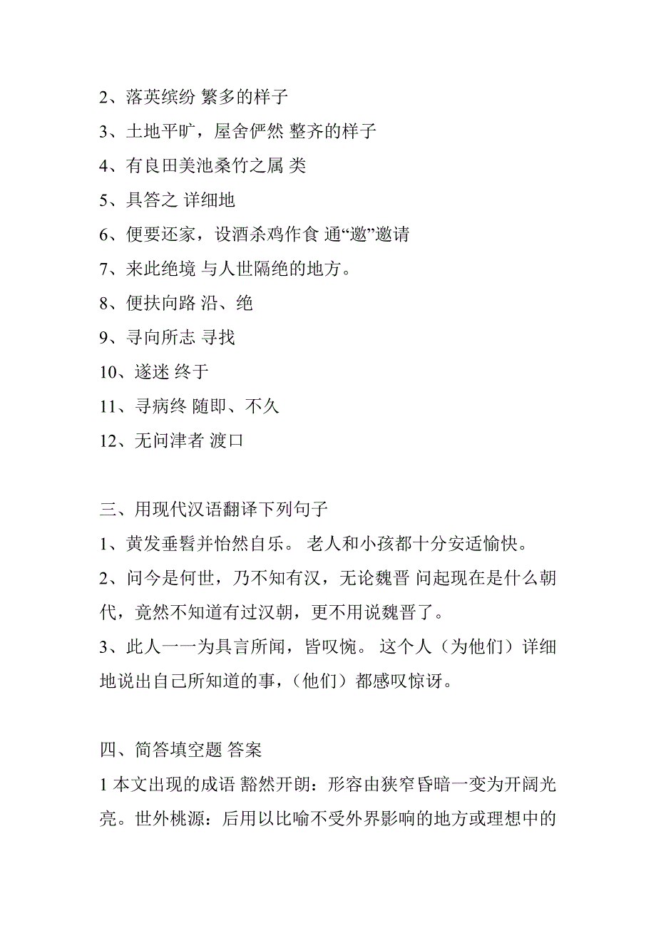 新课标人教版文言文复习资料分类汇编_第3页