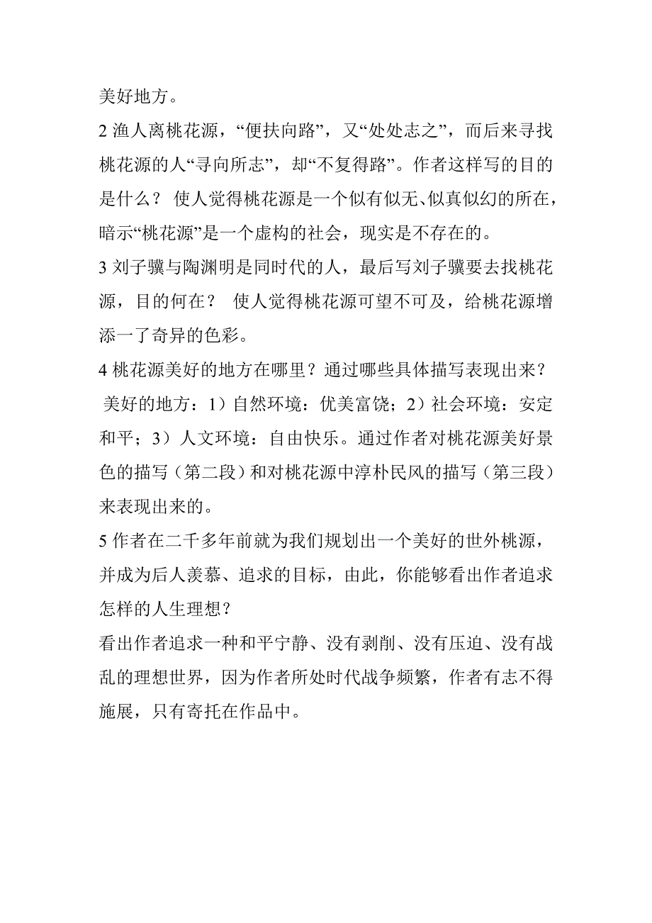 新课标人教版文言文复习资料分类汇编_第4页