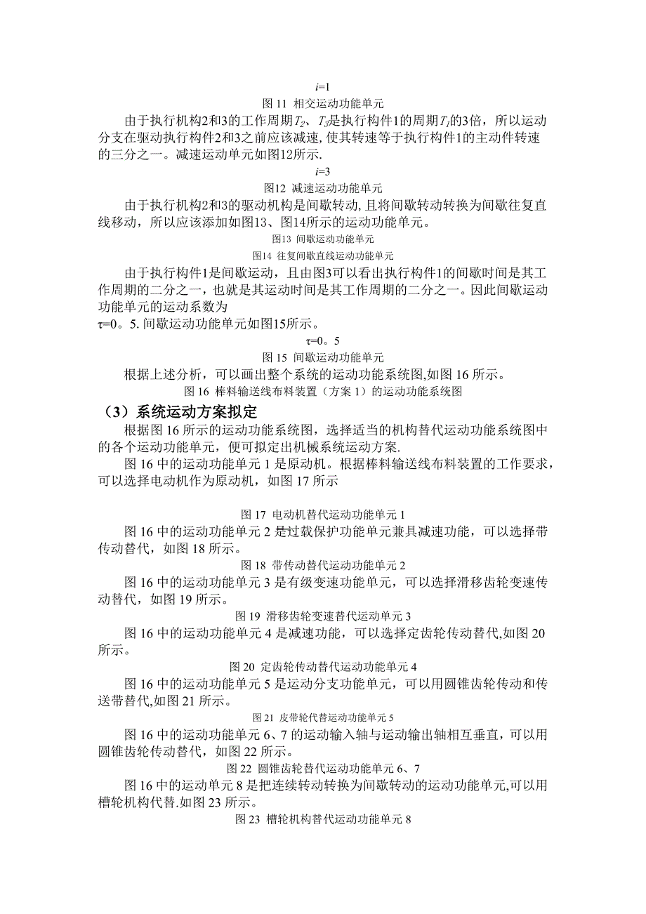 哈工大机械原理课程设计--棒料输送线布料装置(方案1)_第4页