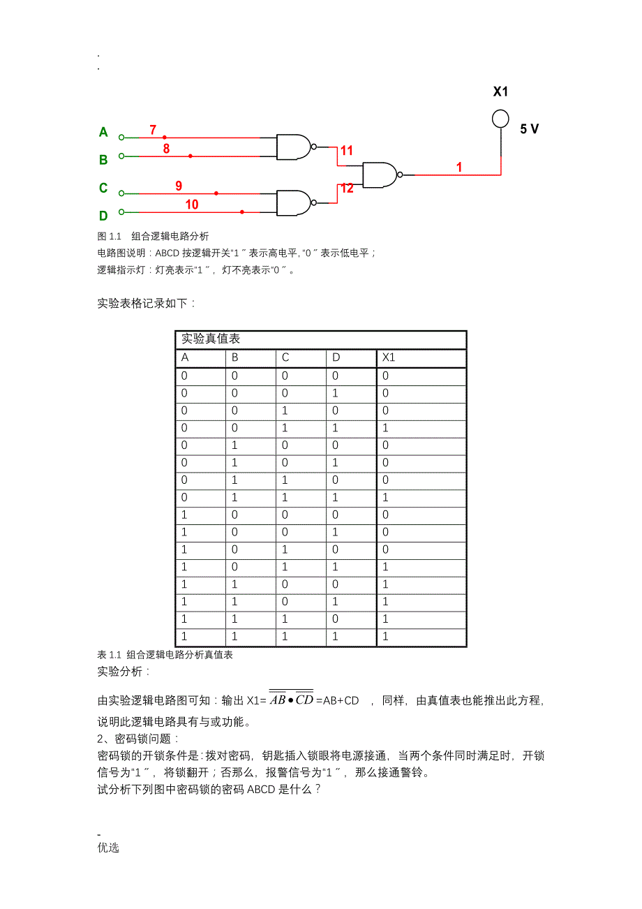 数字电路实验报告3545_第3页