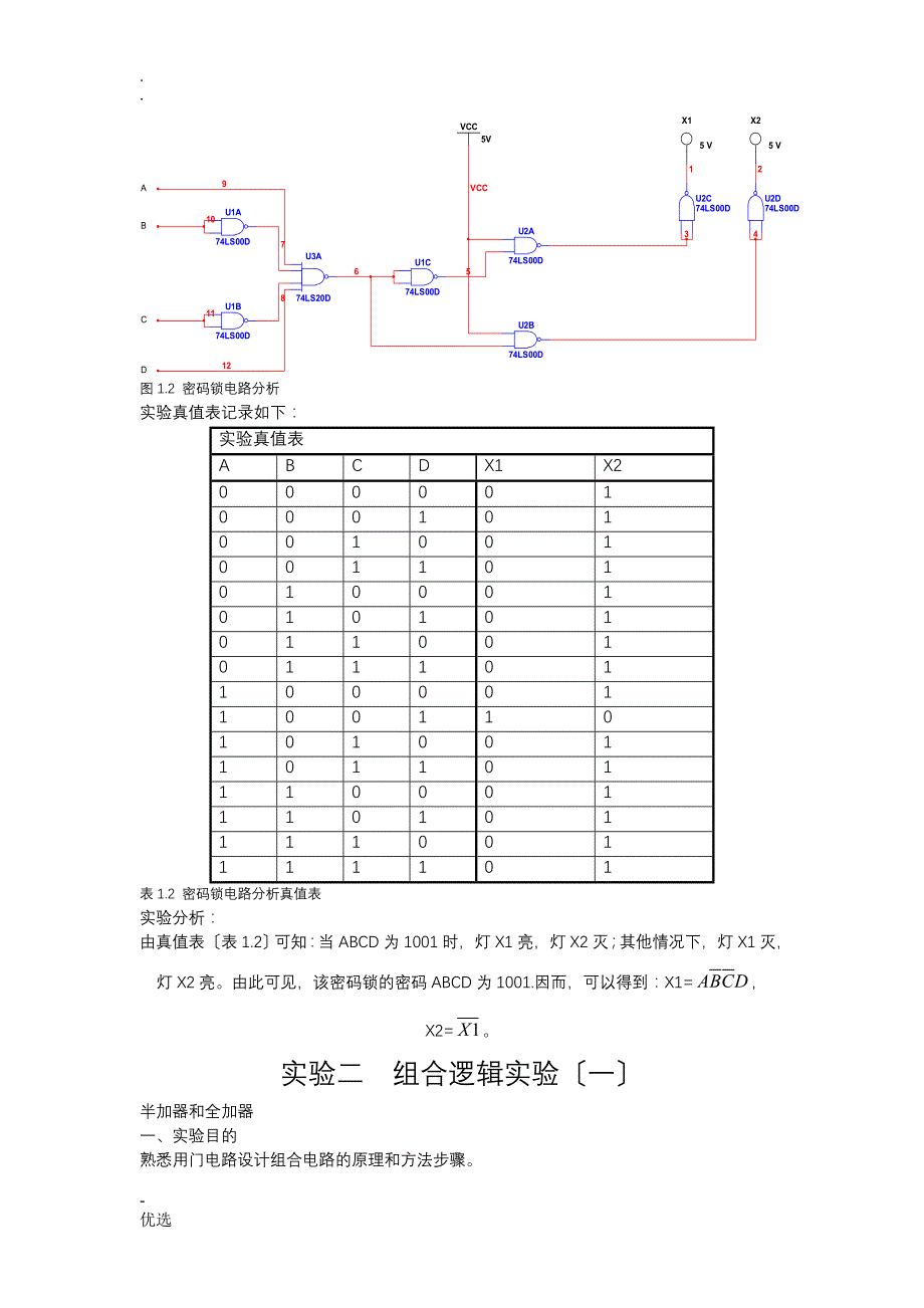 数字电路实验报告3545_第4页