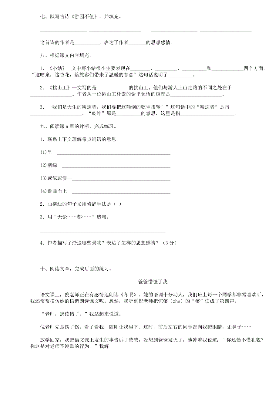 五年级语文第十册期中试卷及答案(三)_第2页