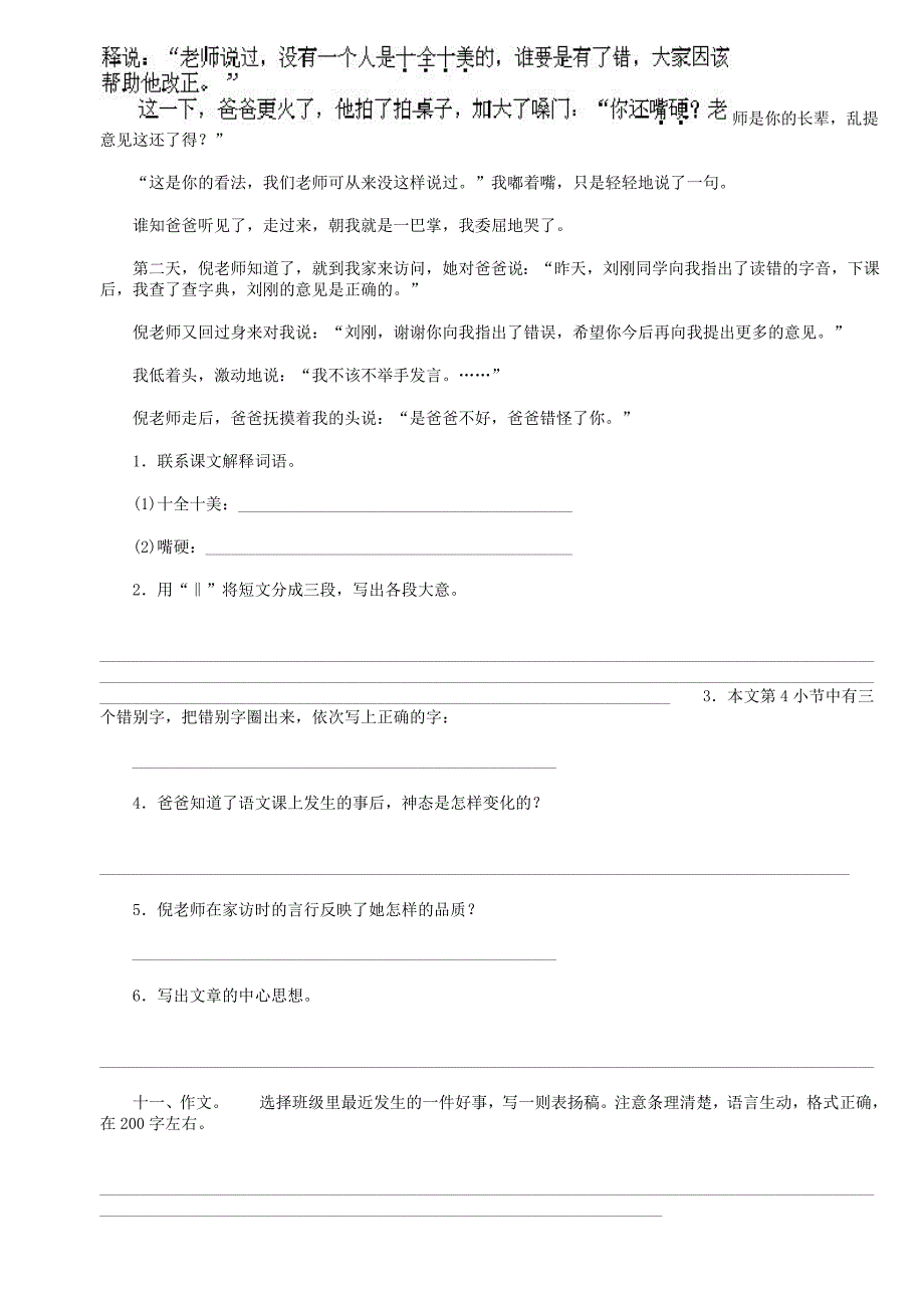 五年级语文第十册期中试卷及答案(三)_第3页