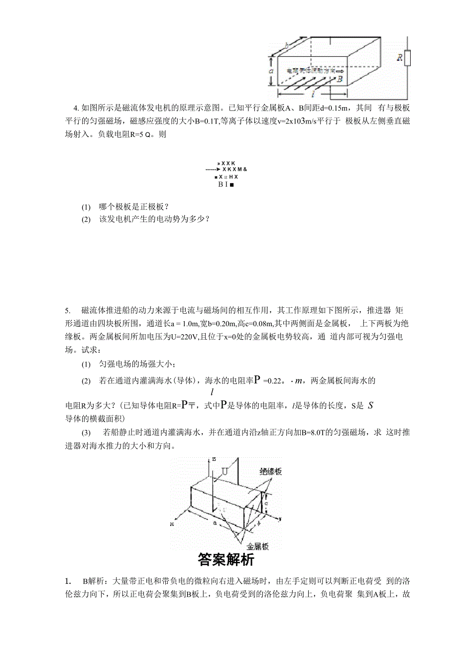 磁流体发电机模型_第3页