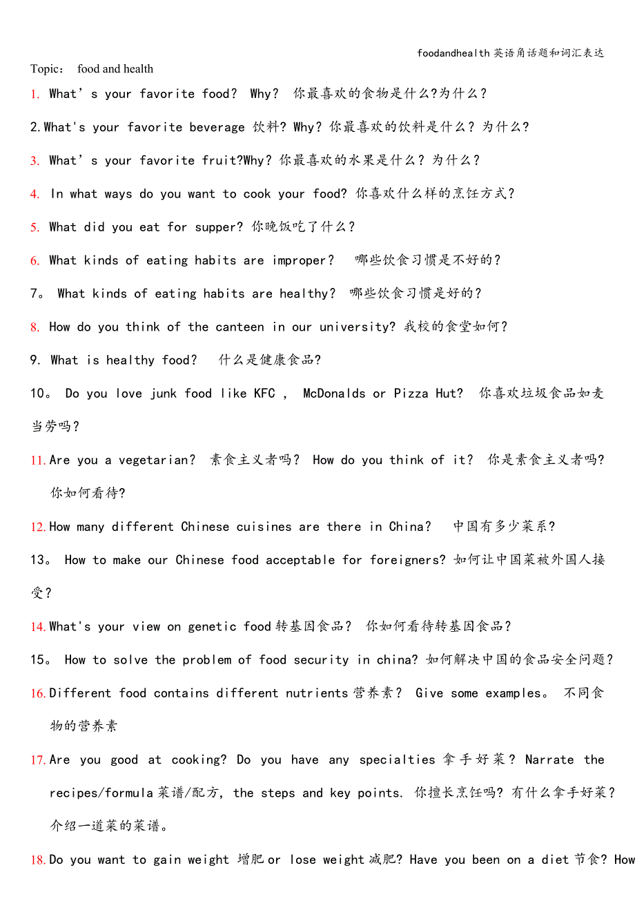 foodandhealth英语角话题和词汇表达.doc_第1页