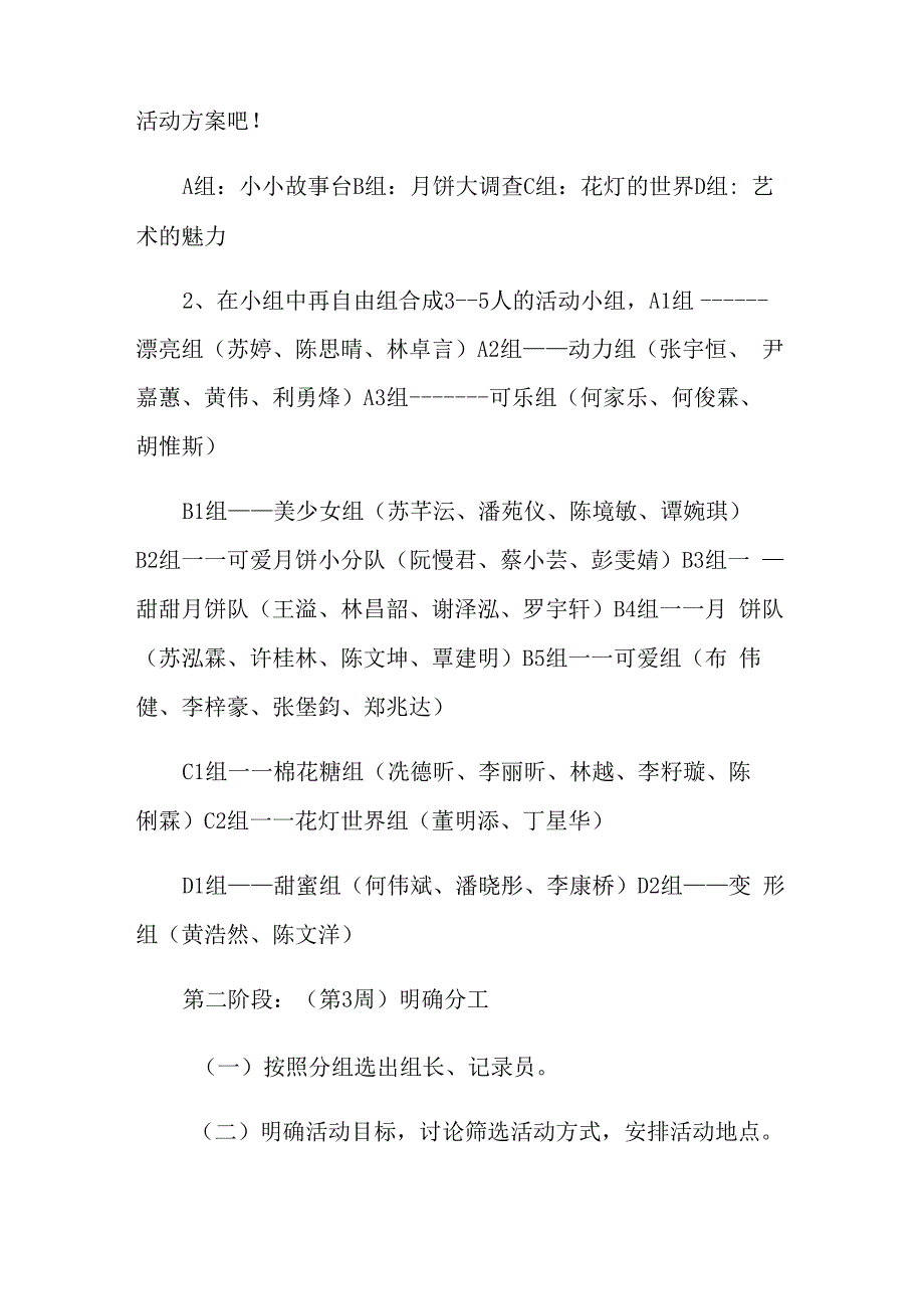 精选综合实践活动方案模板六篇_第4页