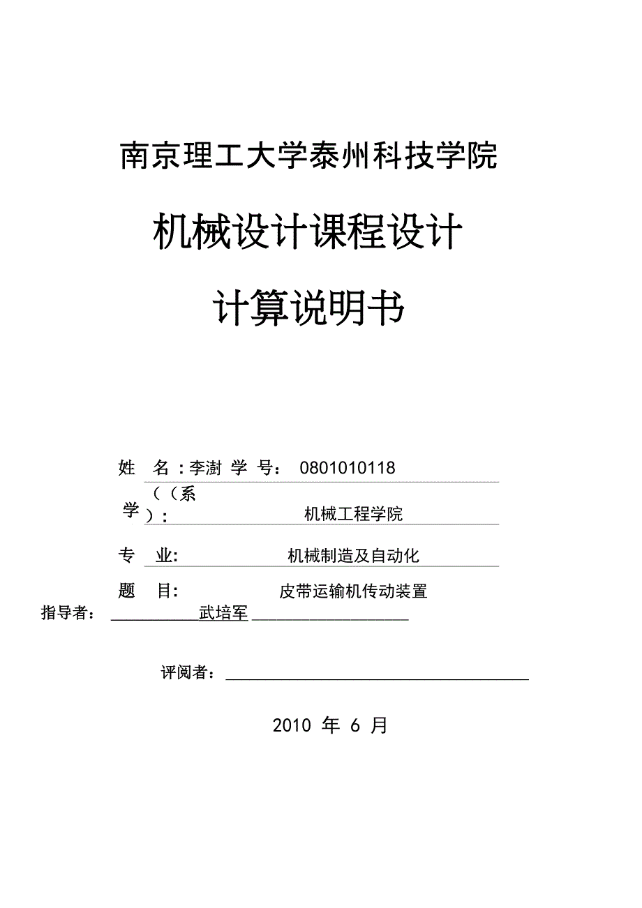 皮带运输机传动装置_第1页