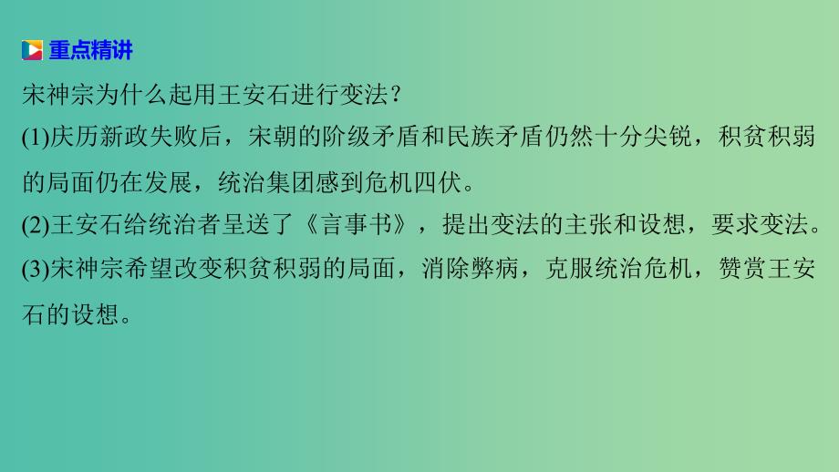 高中历史 第四单元 王安石变法 2 王安石变法的主要内容课件 新人教版选修1.ppt_第4页