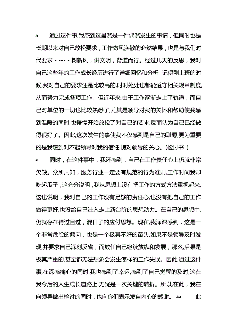 向上级领导认错检讨书范文2_第3页