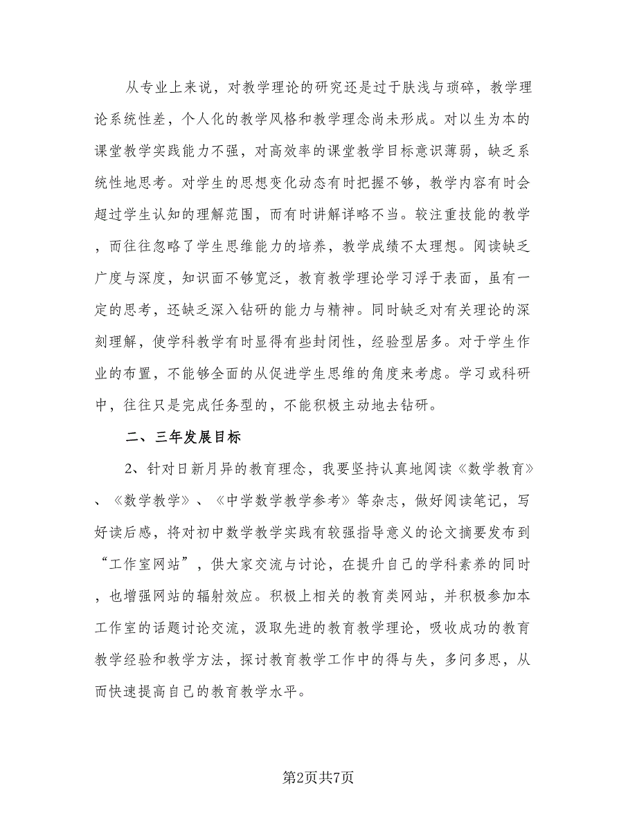 班主任课题研修计划样本（二篇）.doc_第2页