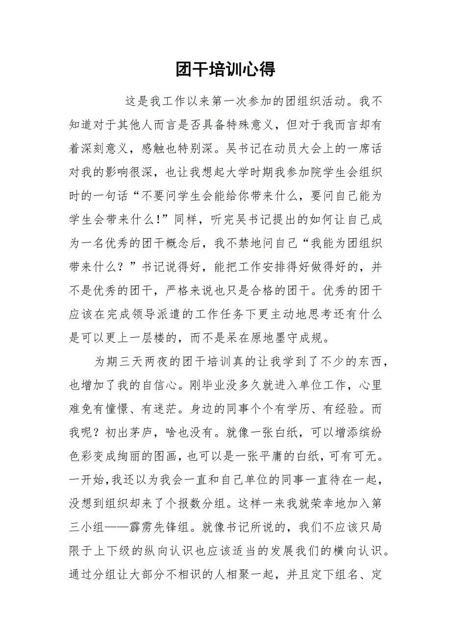 团干培训心得.docx_第1页