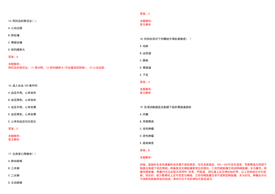 2022年04月陕西陇县为县县以下医疗机构定向招聘医学类本科毕业生30人笔试参考题库（答案解析）_第4页