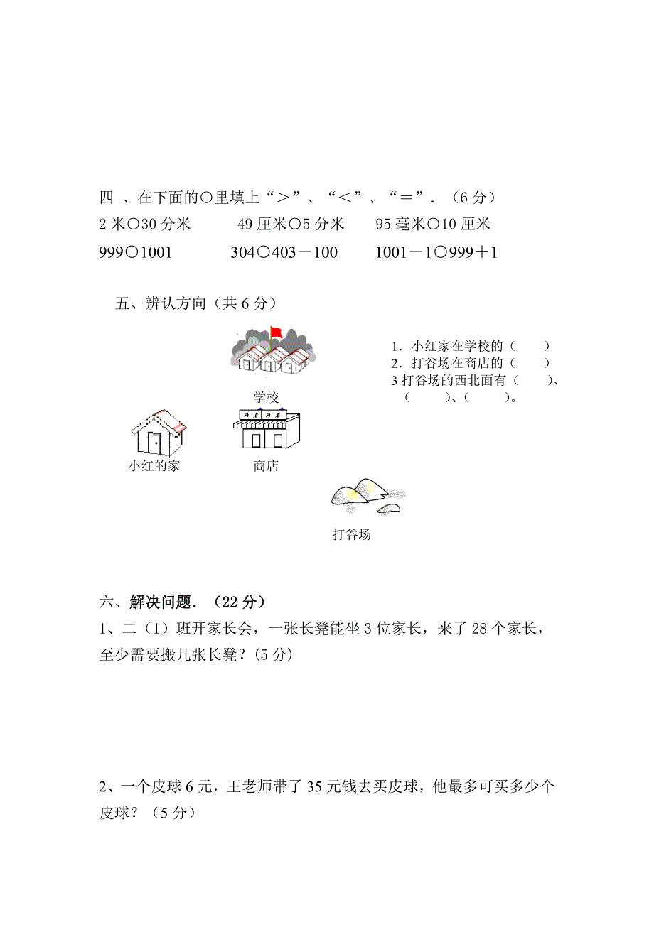 北师大版小学二年级下册期中考试数学试卷_第3页