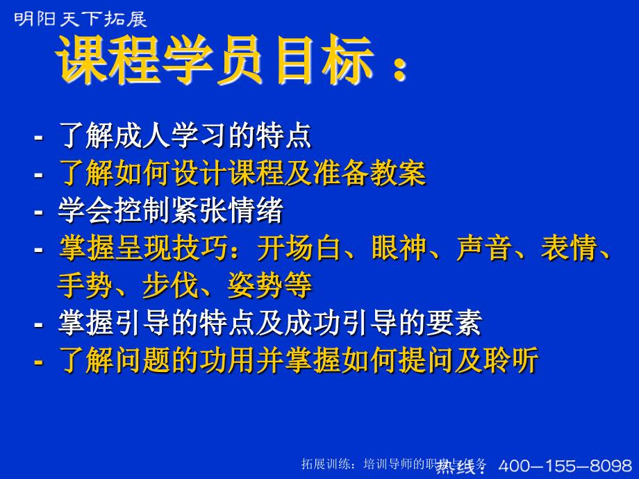 拓展训练培训导师的职责与任务课件_第2页