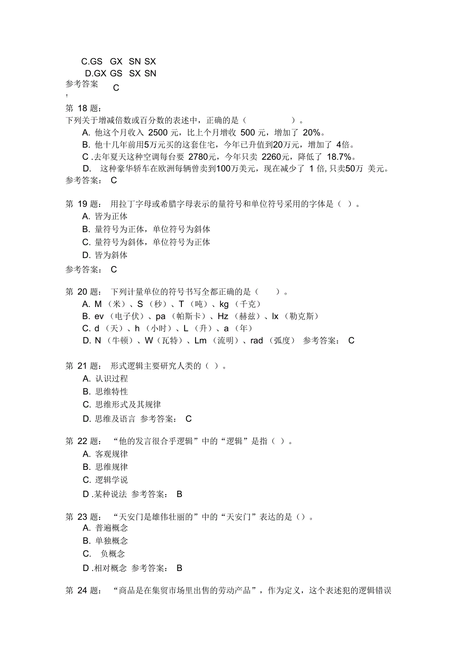 初级出版专业基础知识真题2002年_第4页