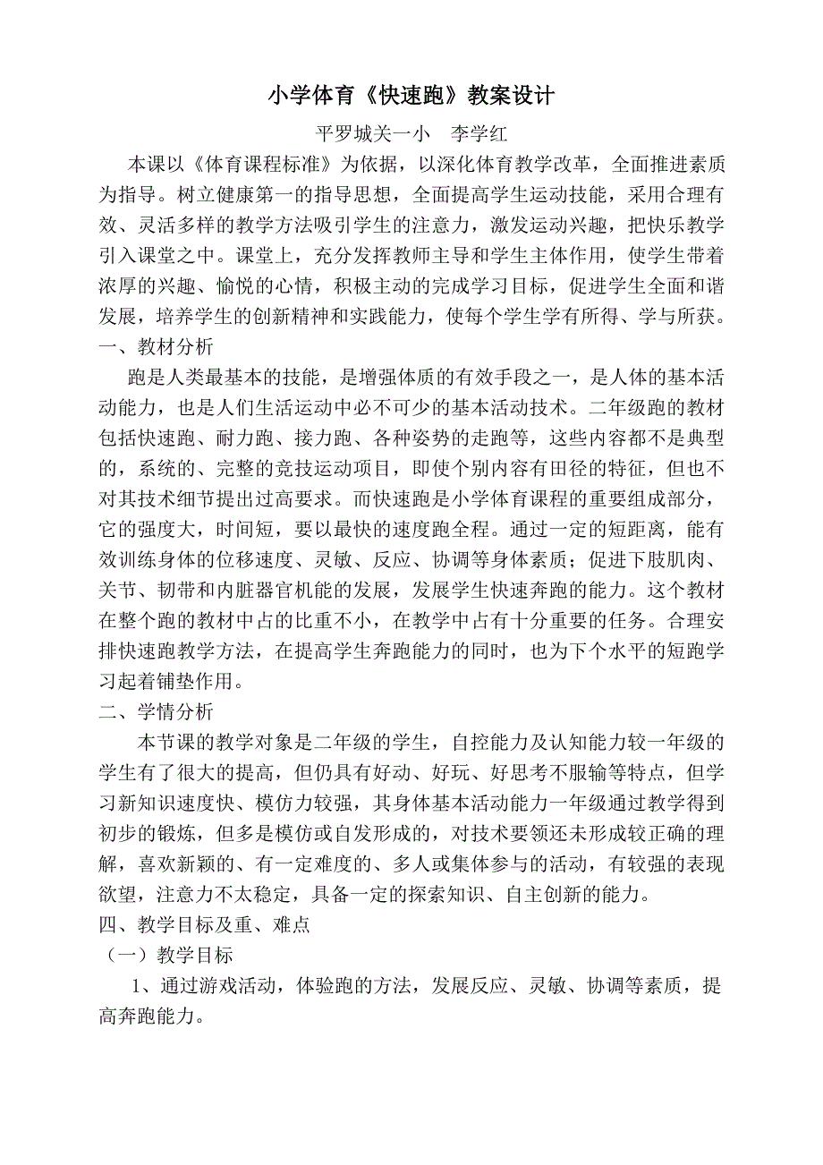 快速跑三科材料二年级.doc_第1页