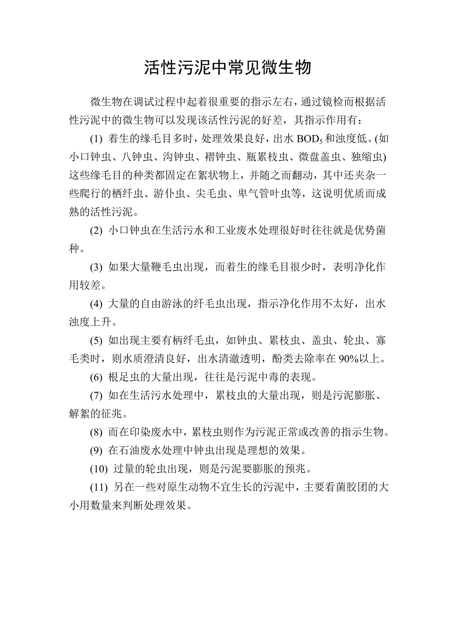 活性污泥中常见微生物_第1页