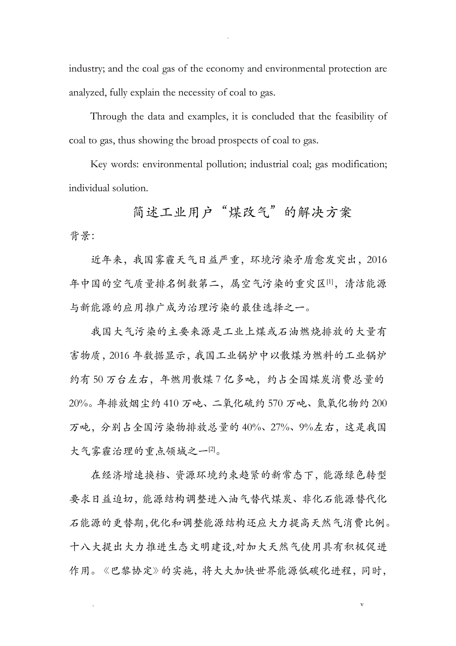 工业用户煤改气点供方案2017-10-11_第2页