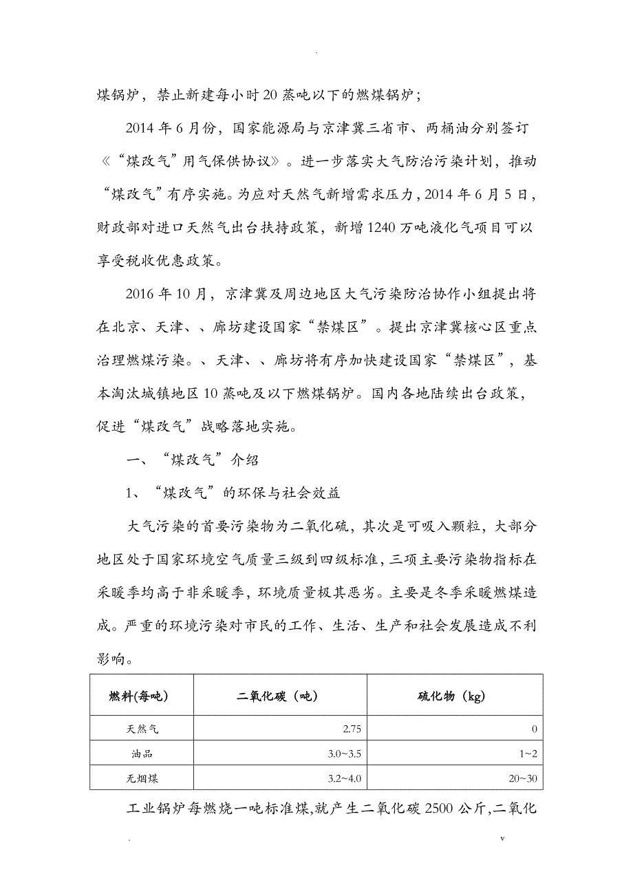 工业用户煤改气点供方案2017-10-11_第4页