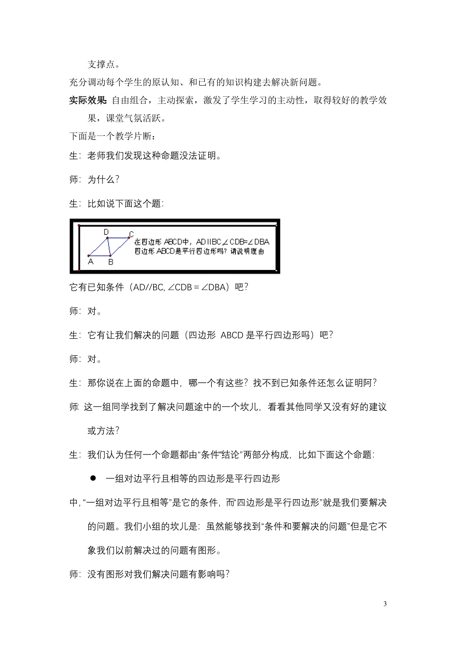 平行四边形（二）教学设计_第3页